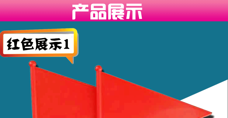 小鐵旗詳情頁_04