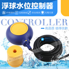 浮球开关水位控制器液位计水泵水箱水塔塑料自动上水进水控制阀