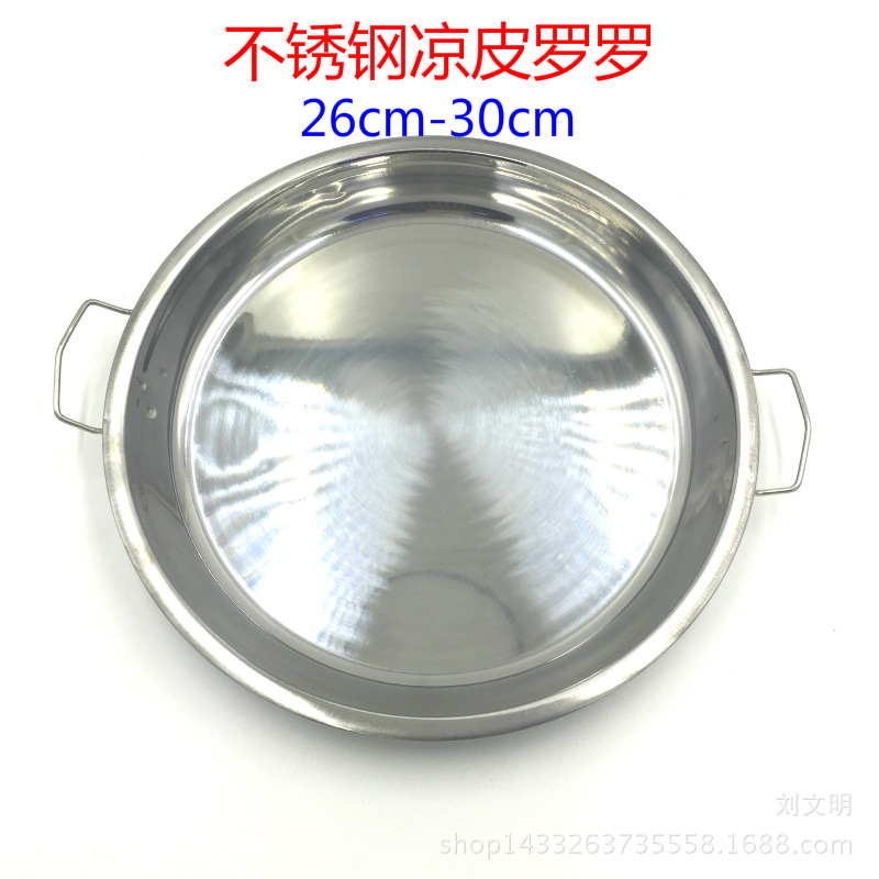 凉皮锅