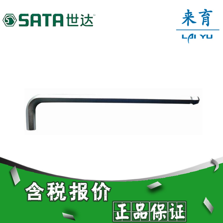 【含税】世达工具 铬钒钢特长球头内六角扳手 80104A至80116A