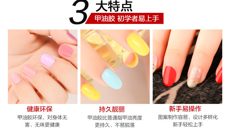 甲油胶特点