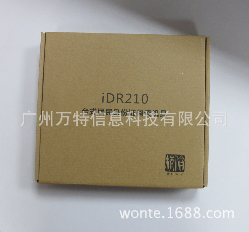 精伦IDR210身份证阅读器