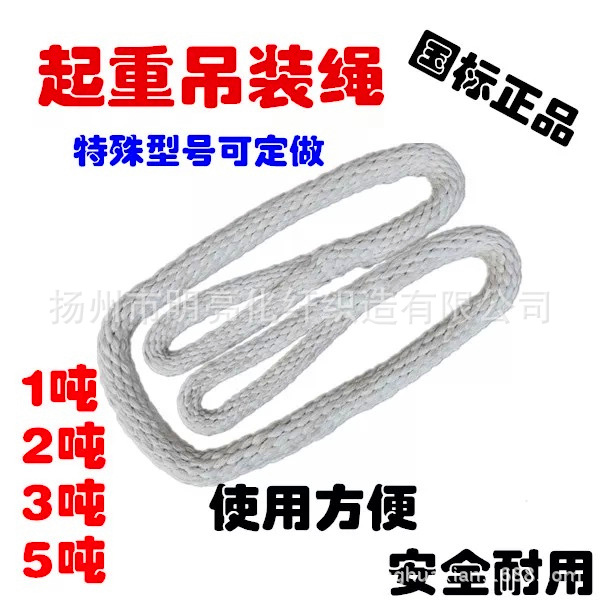 吊绳 吊装绳 尼龙吊绳 起重吊绳 两头扣吊装绳尼龙绞绳