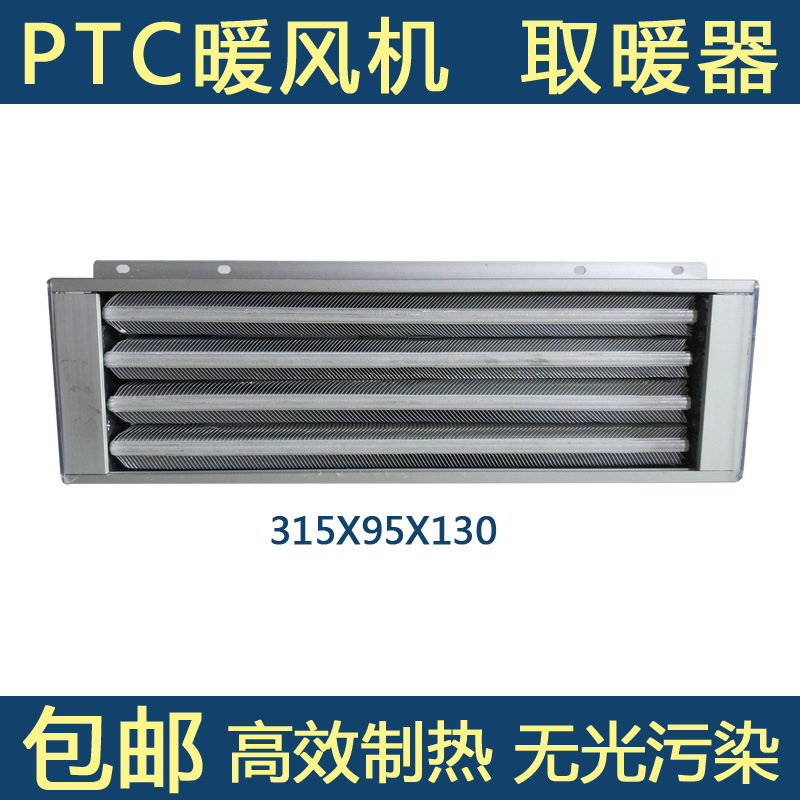 超导PTC加热器暖风机315#3200W电热管恒温高效节能清仓特价甩卖|ru
