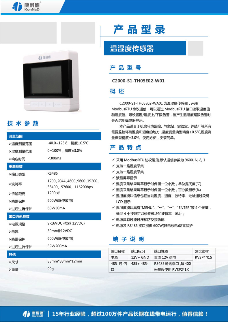 温湿度传感器产品型录