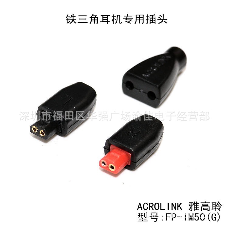 ACROLINK/雅高聆 适用铁三角IM04 IM50IM70 im03 IM01 IM耳机插头