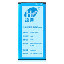 鴻通電池工廠生產適用於三星G7508Q手機電池Galaxy Mega2電池批發