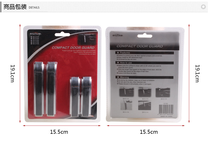 SD-2155汽車門邊防撞條_19