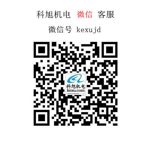 科旭机电 微信 客服