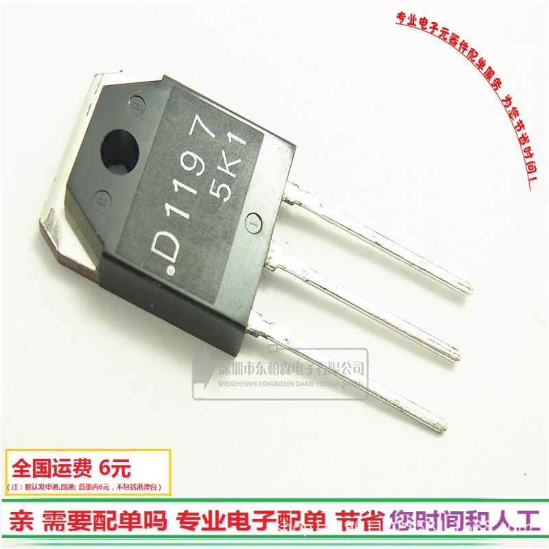 芯片 2SD1197 三极管D1197功率管NPN道 3A110V 全新现货