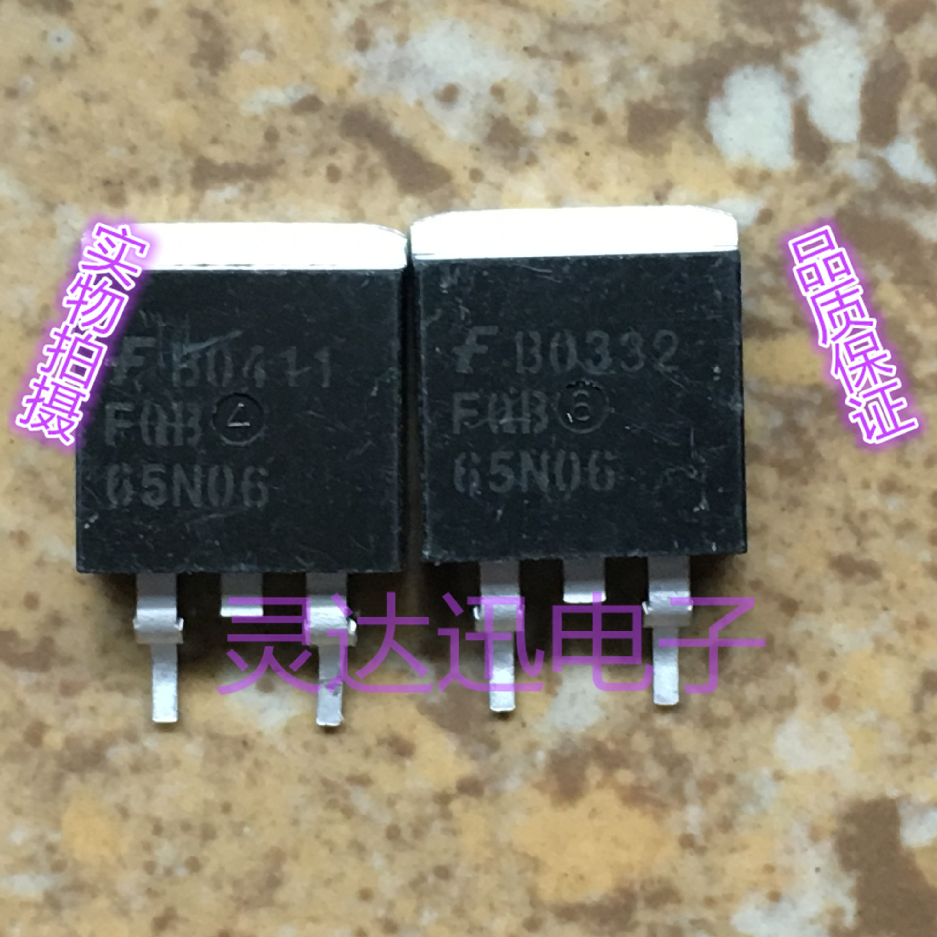FQB65N06 TO-263 原装进口MOS管元件 专业测试 质量保证