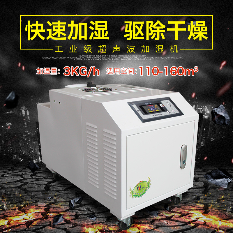批发超声波加湿机工业用微雾喷雾加湿器 ZS-10z|ru