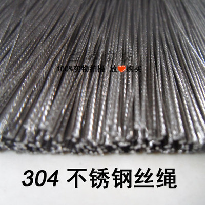 【加工定制】定尺不锈钢丝绳 裁切/裁剪指定长度钢丝绳无误差|ru