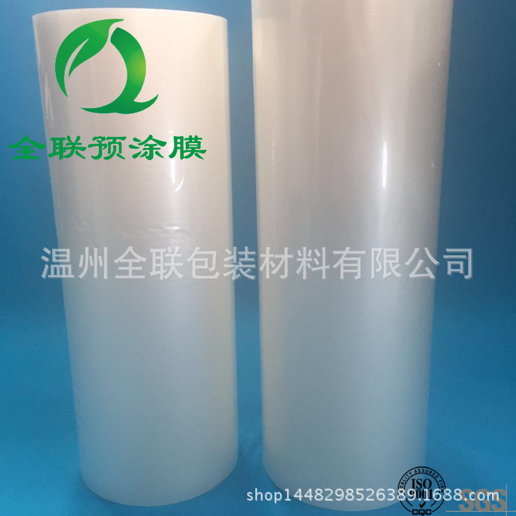 全联预涂膜厂家 BOPP预涂膜PET预涂膜规格0806、1205、1207、1508