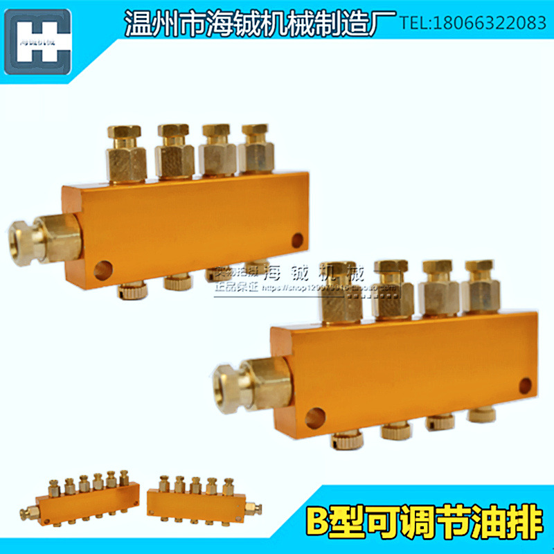 厂家B型可调低抗式分配器TK可调油排 电动润滑泵多位分油器