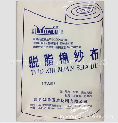 供应脱脂棉纱布 医用脱脂纱布10x0.72棉坯布华鲁医用纱布卷纱布坯