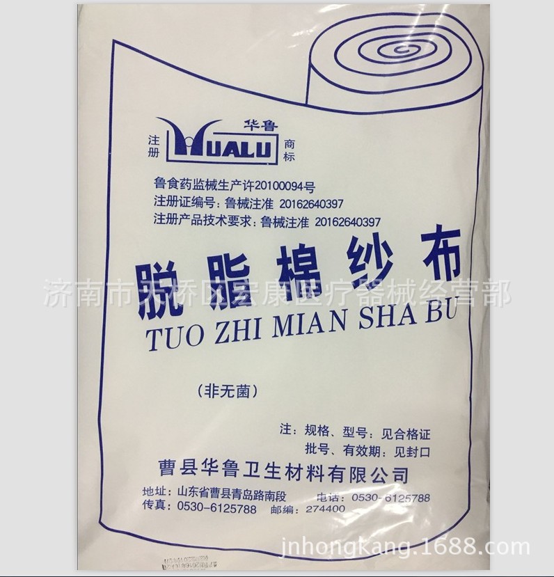 供应脱脂棉纱布 医用脱脂纱布10x0.72棉坯布华鲁医用纱布卷纱布坯