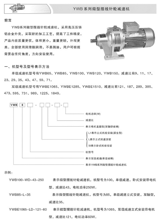 YWB系列立式微型擺線針輪減速機-1