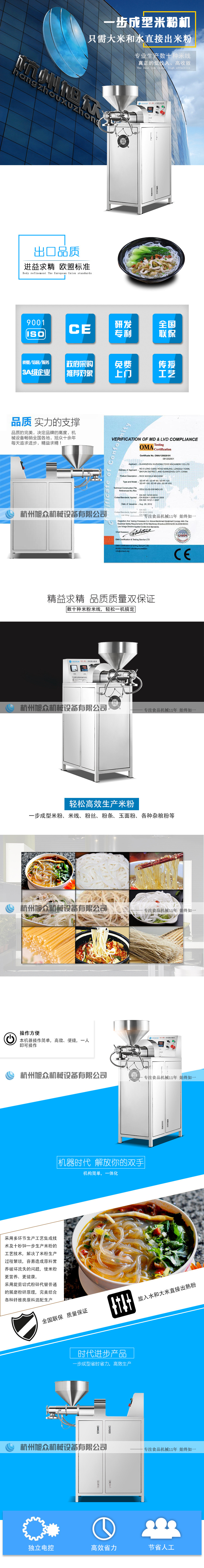 一步成型米粉机1