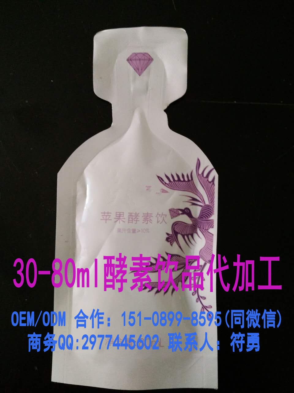30ml-80ml酵素饮代加工_conew1