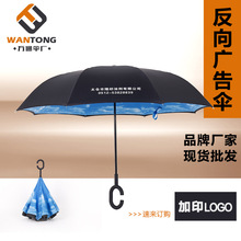 厂家现货批发汽车反收晴雨伞纤维伞架8骨C型伞柄手开可站立反向伞