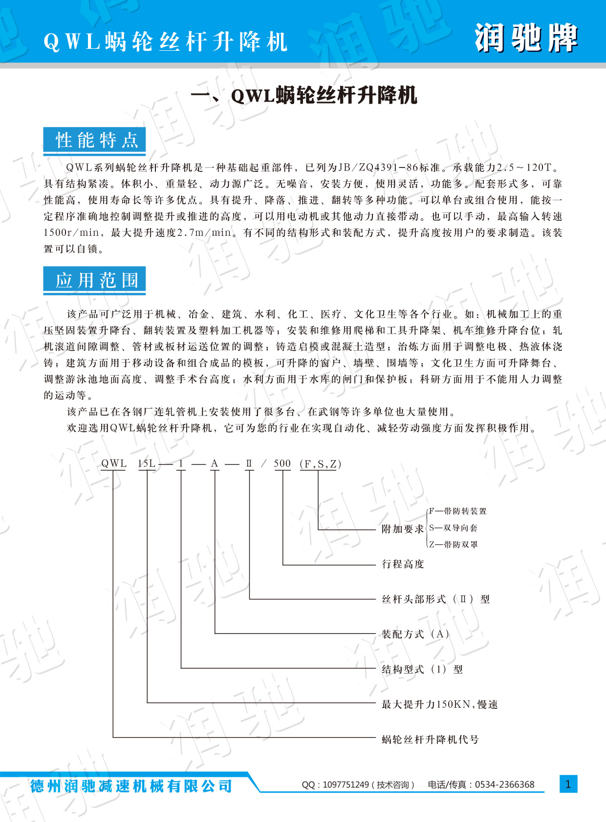 潤馳說明書-3