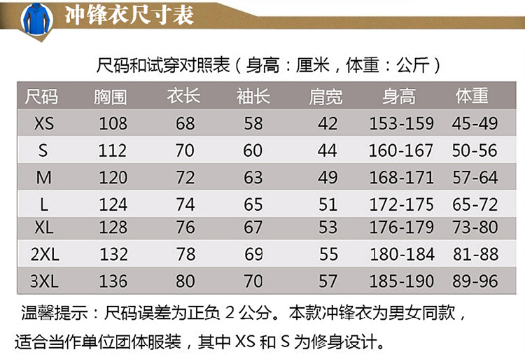 防水冲锋衣两件套