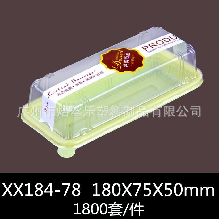 XX184-78 吸塑盒/西点包装盒/烘焙蛋糕盒/蛋卷糕点盒1800套/箱