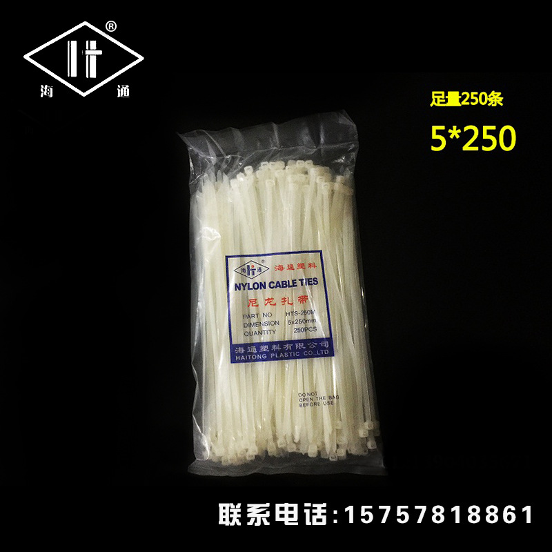 海通塑料5*250mm足250条自锁式尼龙扎带批发黑白束线捆绑带