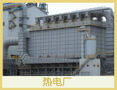 案例3 热电厂