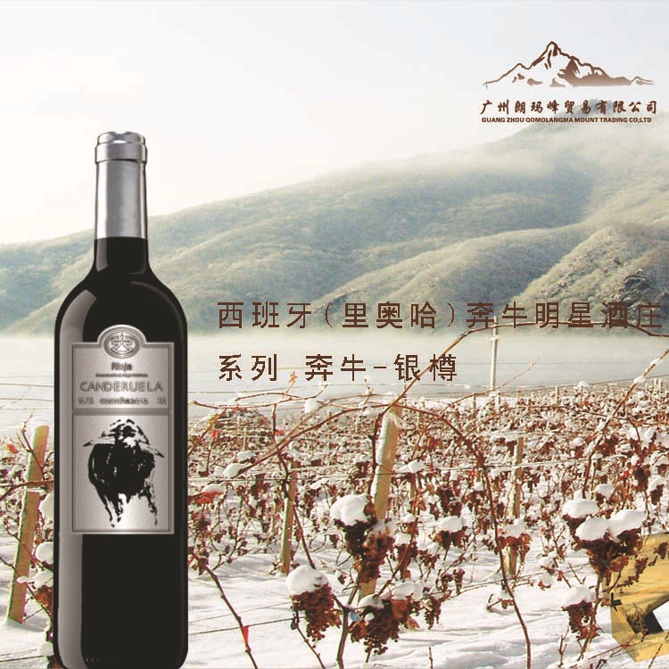 【西班牙奔牛银樽干红葡萄酒 】价格,厂家,葡萄