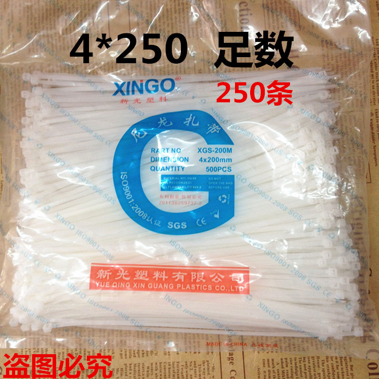 新光扎线带 4*250mm自锁式尼龙扎带 耐高温塑料束线带 250条一包