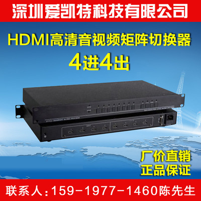 4 into 4 HDMI Matrix Switcher Audio and video Meeting 1080P Digital HD computer teaching host