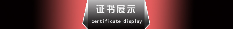 证书展示（表）