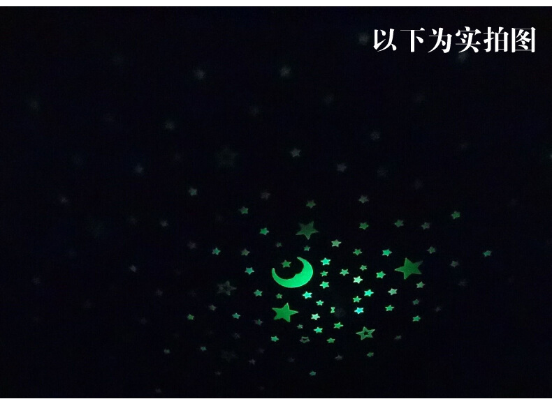 夜光星贴效果图