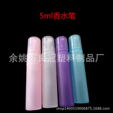 5ml  塑料 化妆品包装材料试用装 小罩细雾香水喷雾笔 四色可选