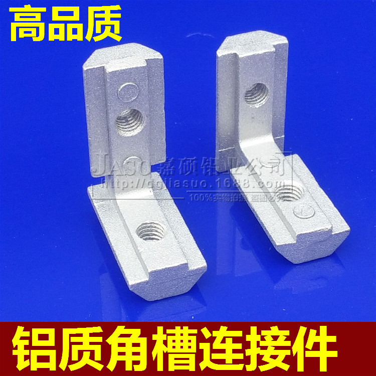 铝质欧标角槽连接件 3030 4040 4545专用铝型材内连接件隐藏 L形