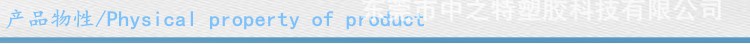 產(chǎn)品物性模板02