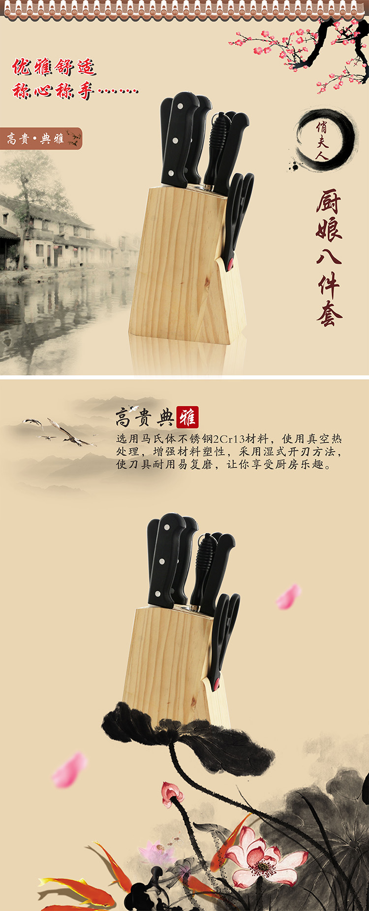 八件套刀新B详情888