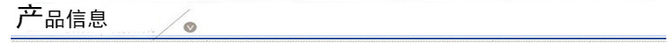 产品信息