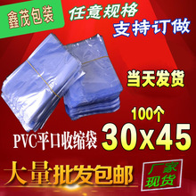 PVC热收缩膜30*45cm100个一包收缩袋塑封膜过塑膜吹塑吸塑袋厂家