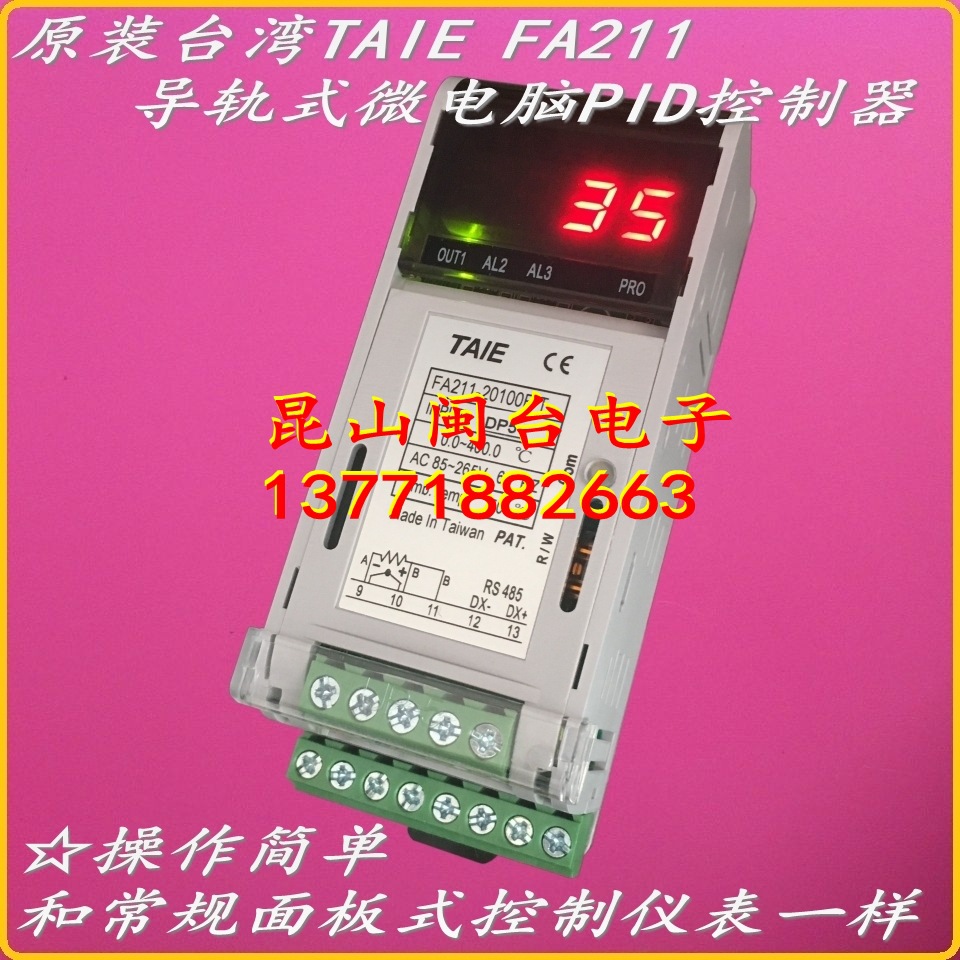 全新原装正品台湾TAIE FA211-20100B T导轨式温度控制器详谈惊喜