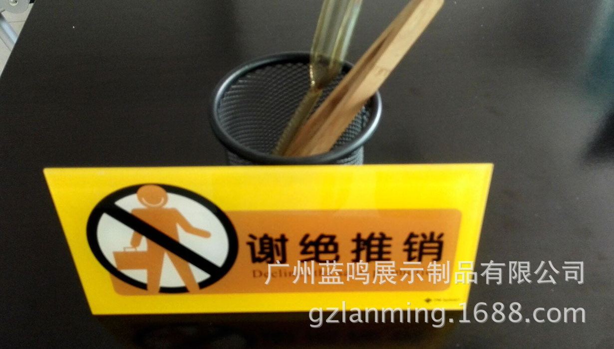 亚克力制作谢绝推销提示牌 有机玻璃专卖店警示牌 酒店标识牌