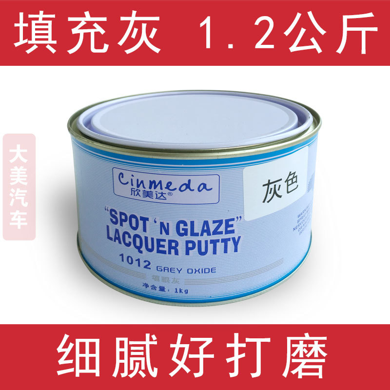 正品欣美达填眼灰 汽车原子灰腻子红灰填充补土1KG桶装油漆辅料