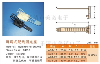 【自产直销】可调式配线固定座 尼龙可调扎带固定座ACT-17黑普胶|ms