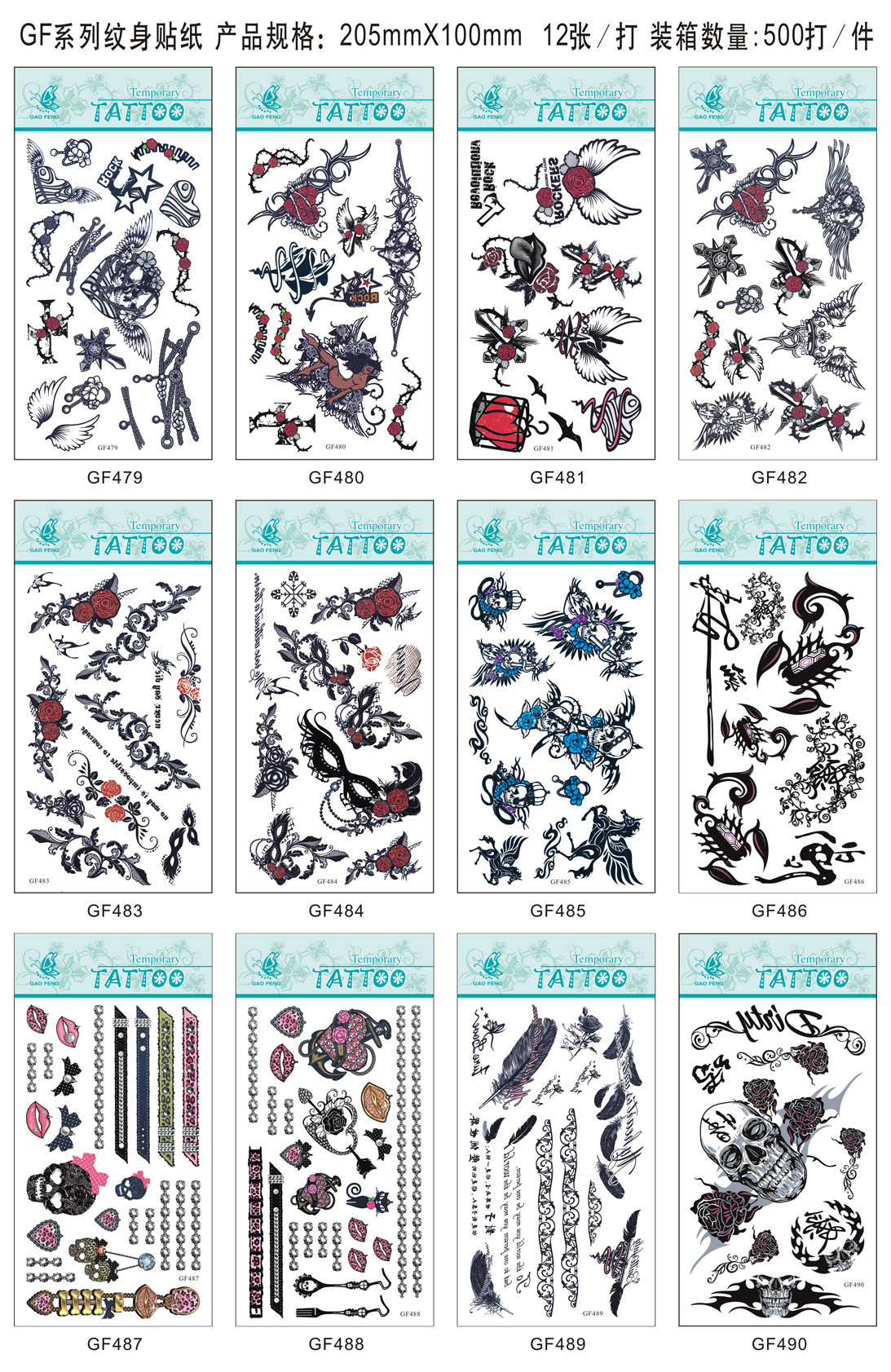 GF系列纹身贴打印排版-24(479-490)