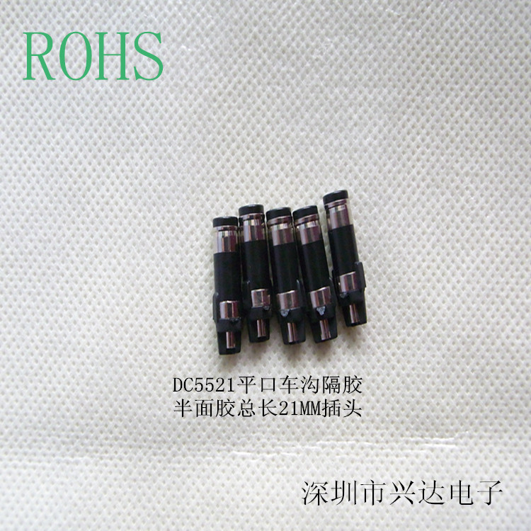 批发DC5521平口 5.5*2.1电源插头 5521管式公头 5521半绝缘插头