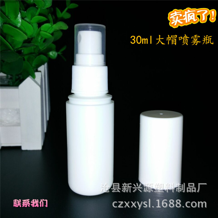 供应30ml大帽喷雾瓶 喷剂瓶 pe化妆品瓶 液体包装瓶 批发