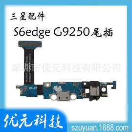 S6曲屏 适用于三星S6 edge G9250尾插排线 充电排线 批发