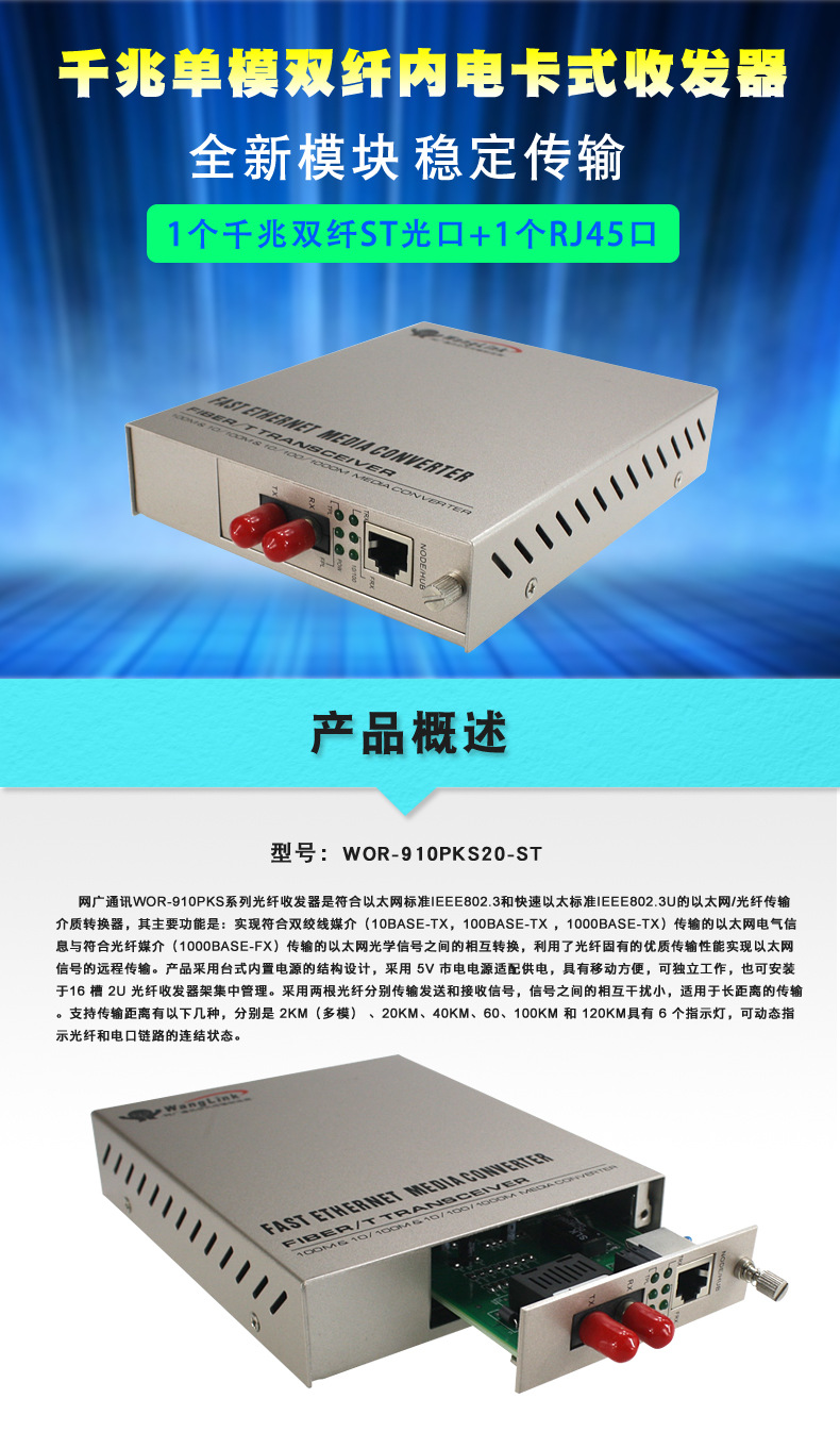 千兆1光1电ST详情页_01